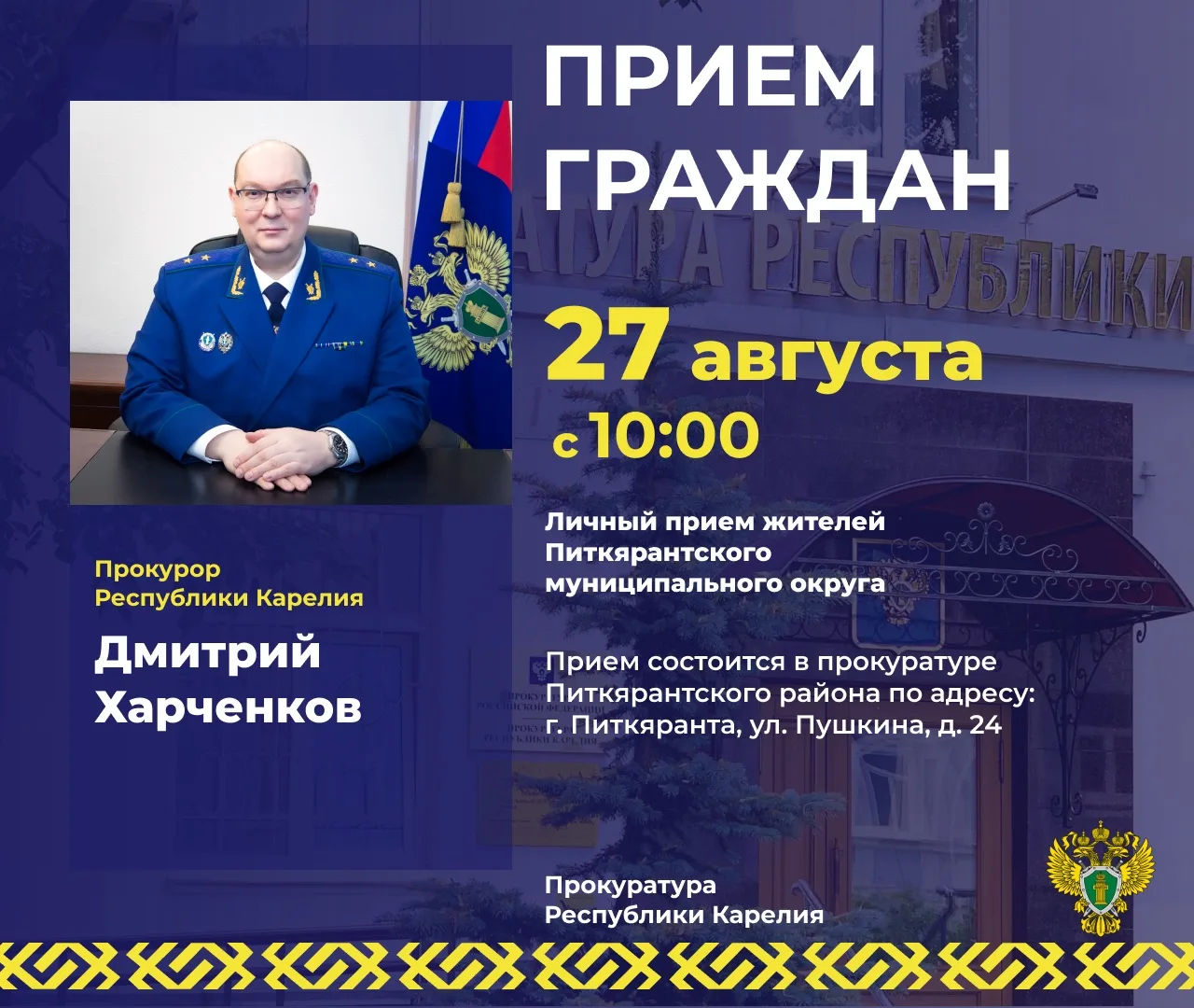 ❗️Прокурор Республики Карелия Дмитрий Харченков в рамках работы мобильной приемной пров...