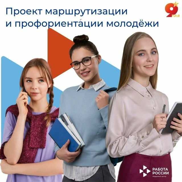 Асбестовский центр занятости реализует комплексную программу профориентации и маршрутизации молодежи
