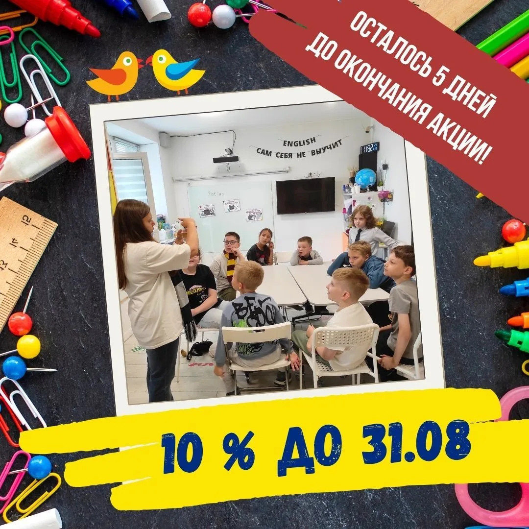 ⚡️Осталось 5 дней на скидку 10%!