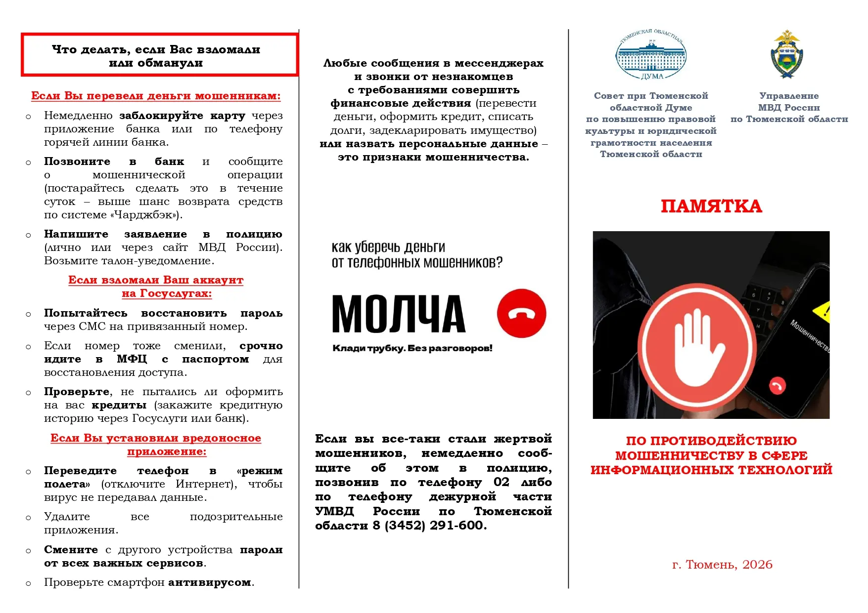 Кибермошенники 2026 года перешли на гибридные атаки с использованием искусственного инт...