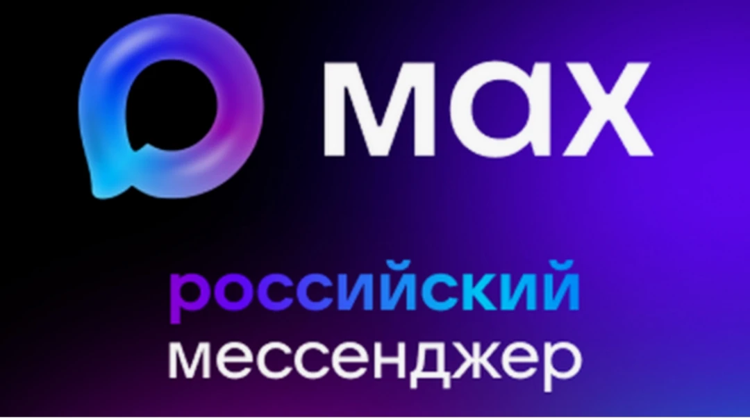 Управление социальной защиты населения г. Каспийск в российском 🇷🇺 мессенджере МАХ!