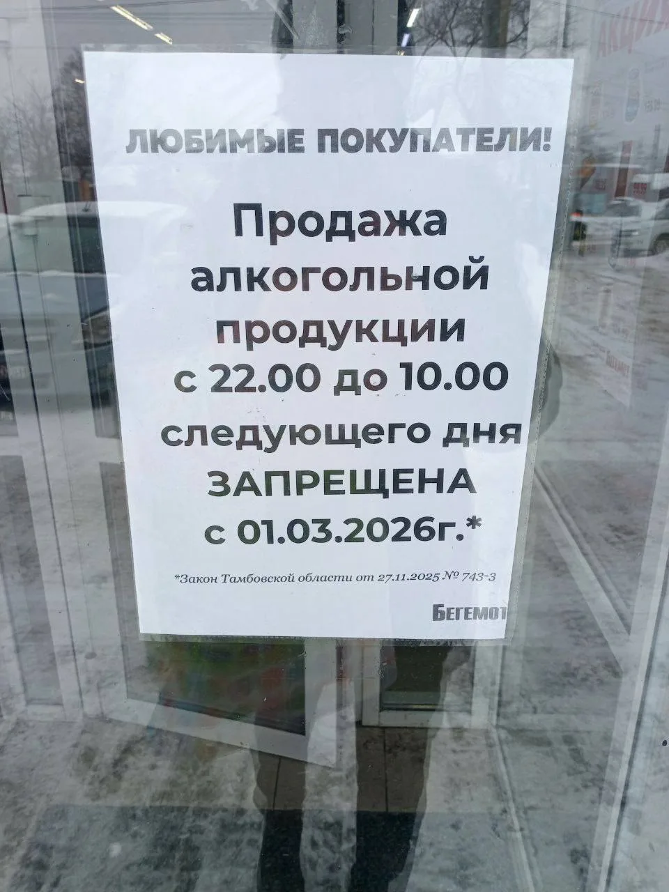 С 1 марта 2026 года в Тамбовской области ужесточаются ограничения на продажу алкоголя: розничная про