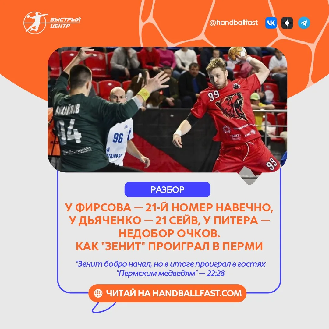 🤾‍♂️ Первый матч четверга в мужском чемпионате России прошёл в Перми, где хозяева увер...