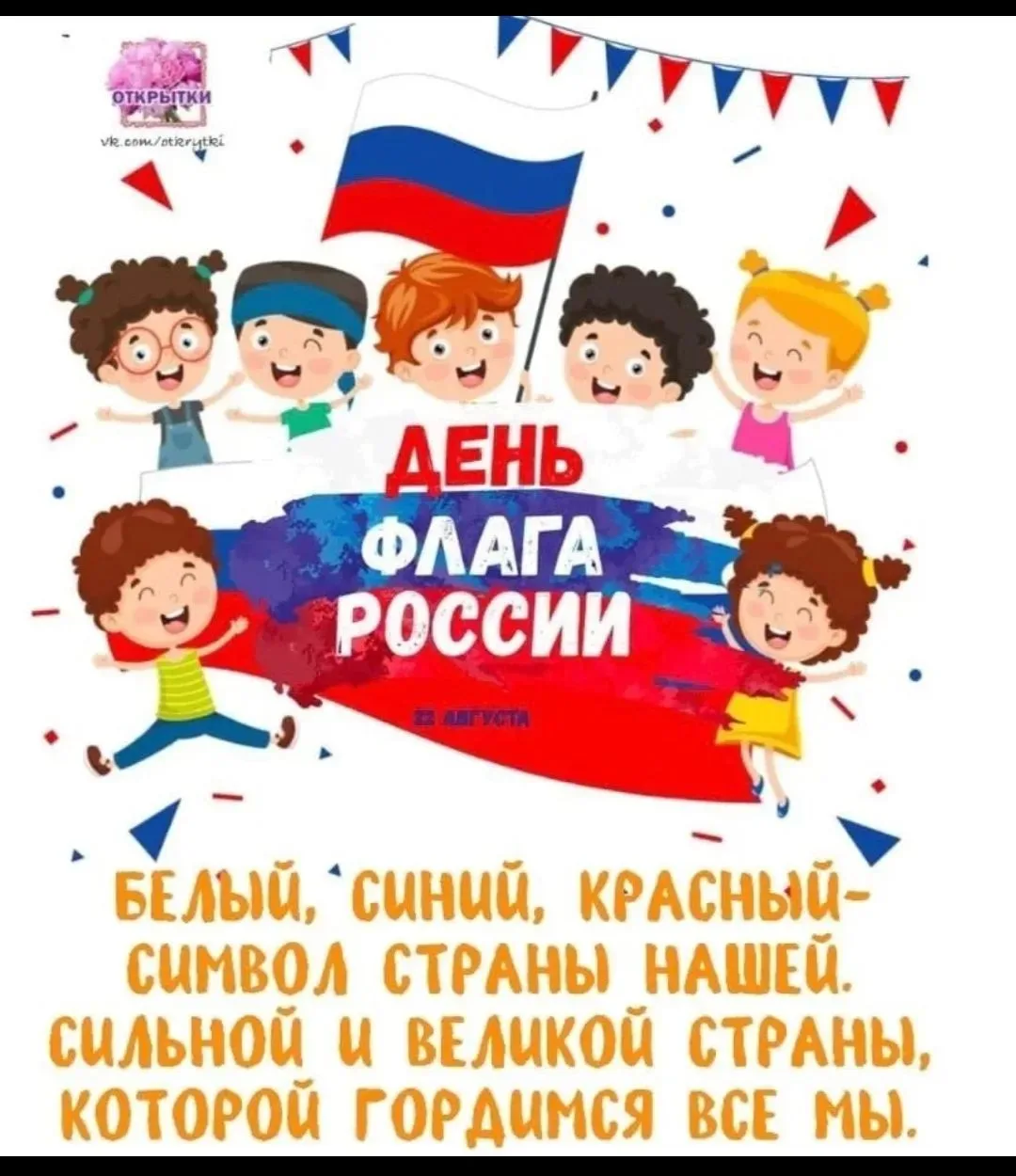 В рамках тематической недели, посвящённой Дню Российского флага в  группе "Звёздочка" п...