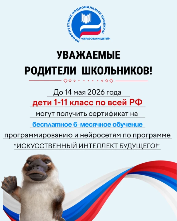 🎓До 14 мая каждый ребенок в возрасте от 7 до 17 лет может получить сертификат на 6 месяцев бесплатно
