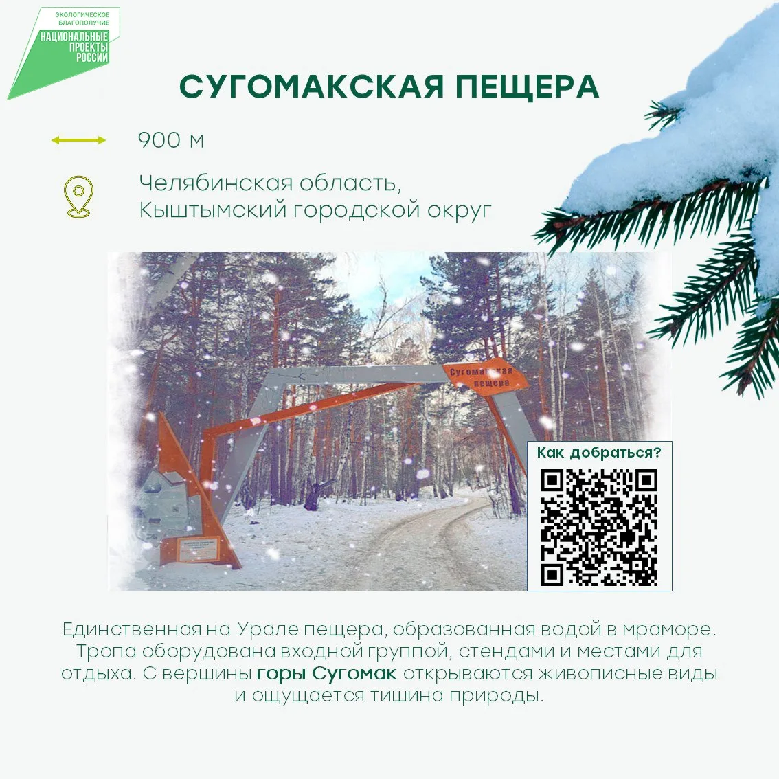 Новогодние каникулы – отличное время для путешествий!  Любителям активного отдыха на природе пригодя