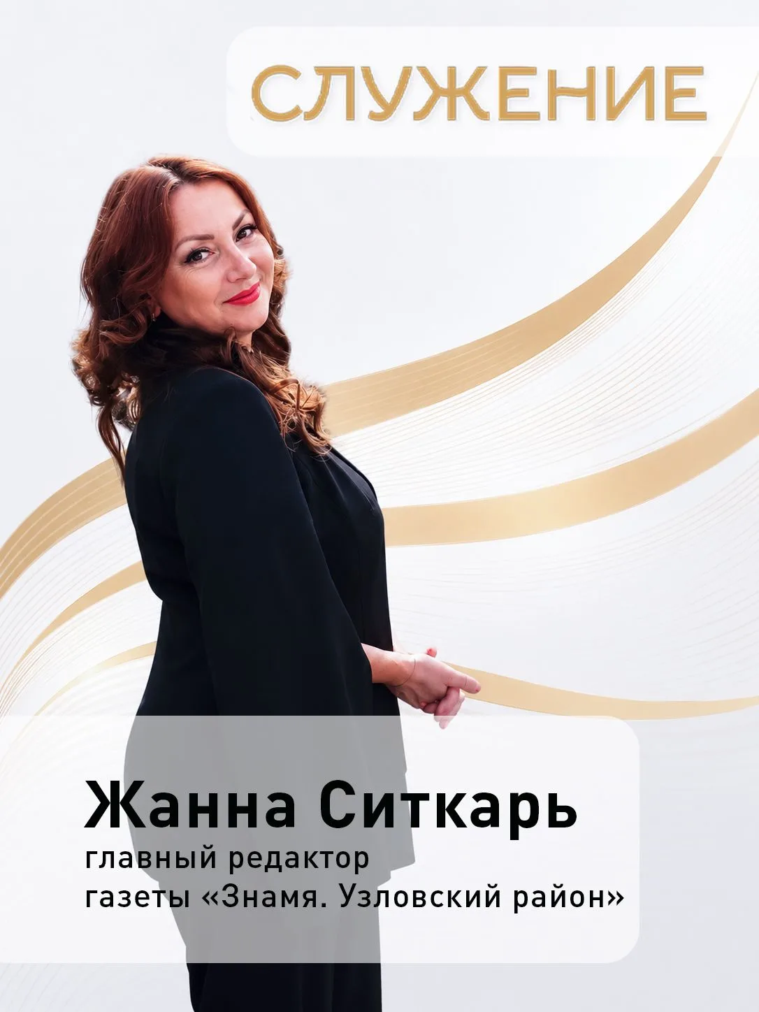 Марафон «Служение» продолжается. Сегодня его героиня — человек, который уже много лет рассказывает о