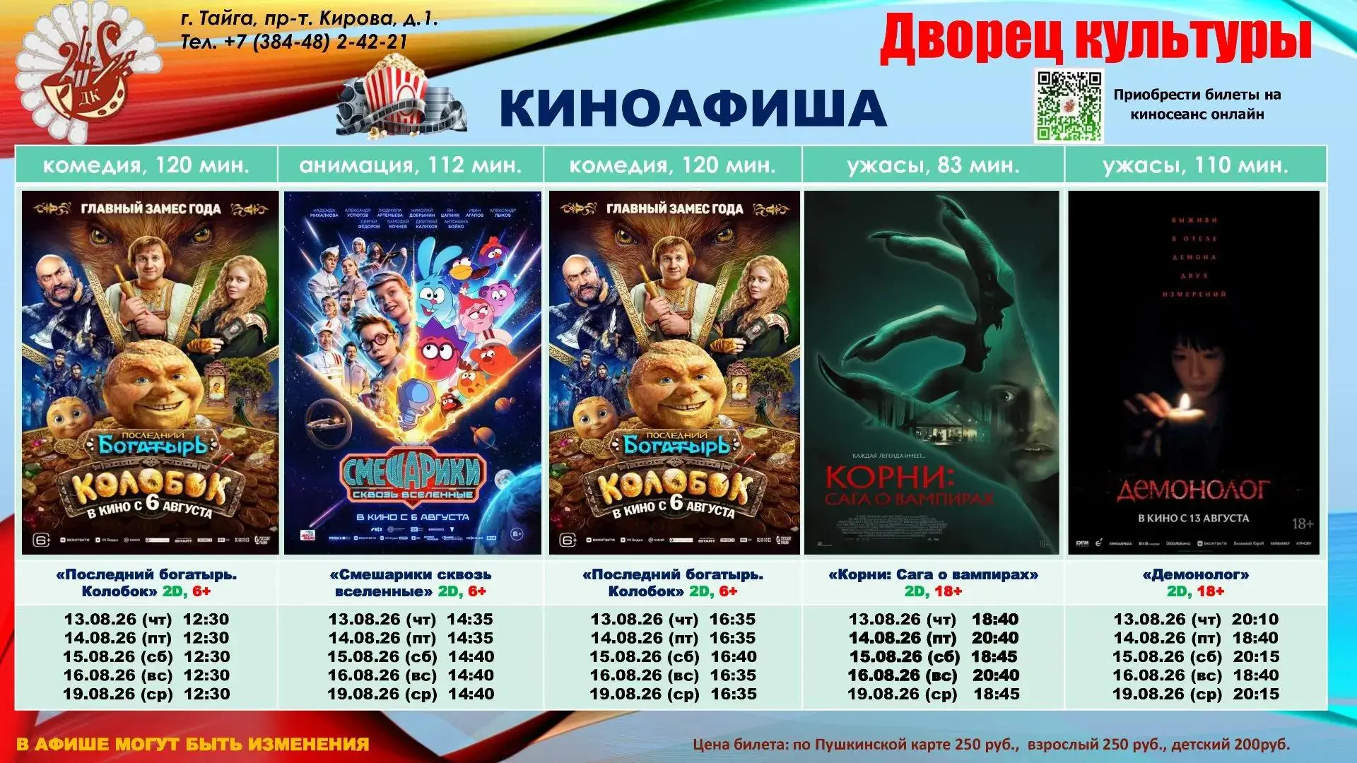 Приглашаем вас в кино!