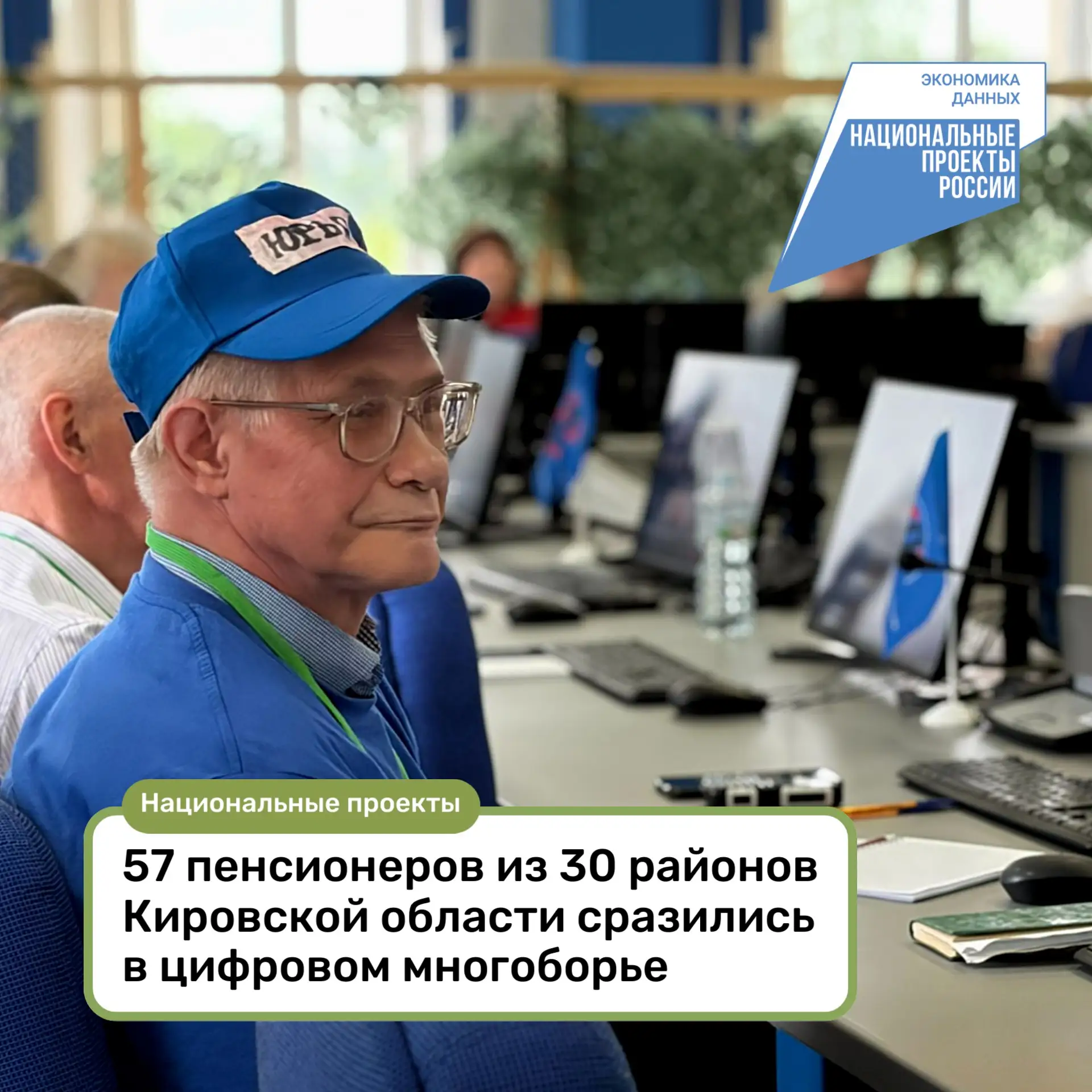 🏆 57 пенсионеров из 30 районов Кировской области сразились в цифровом многоборье