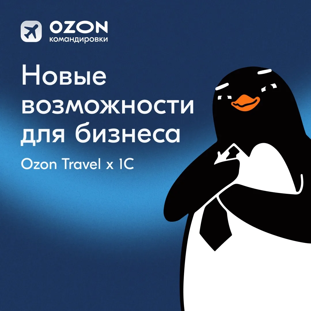 Коллеги, у нас хорошие новости!  ➡️ Оформление командировок с нами стало ещё проще — теперь данные с