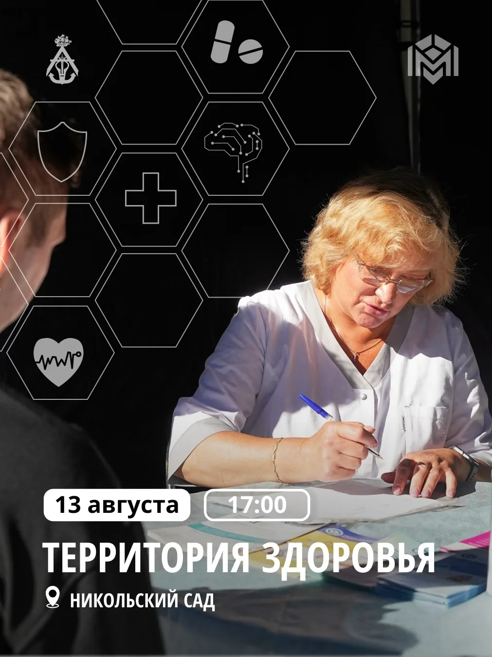 Приглашаем жителей и гостей Адмиралтейского района на акцию проекта «Территория здоровья»