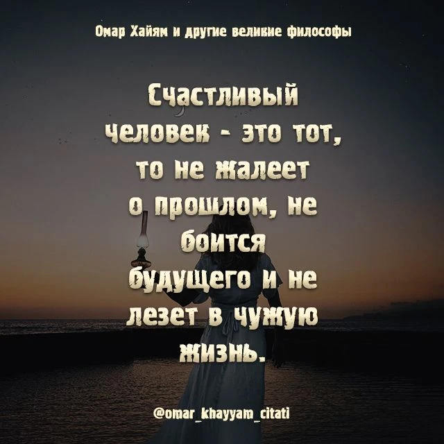📚Омар Хайям и другие великие философы