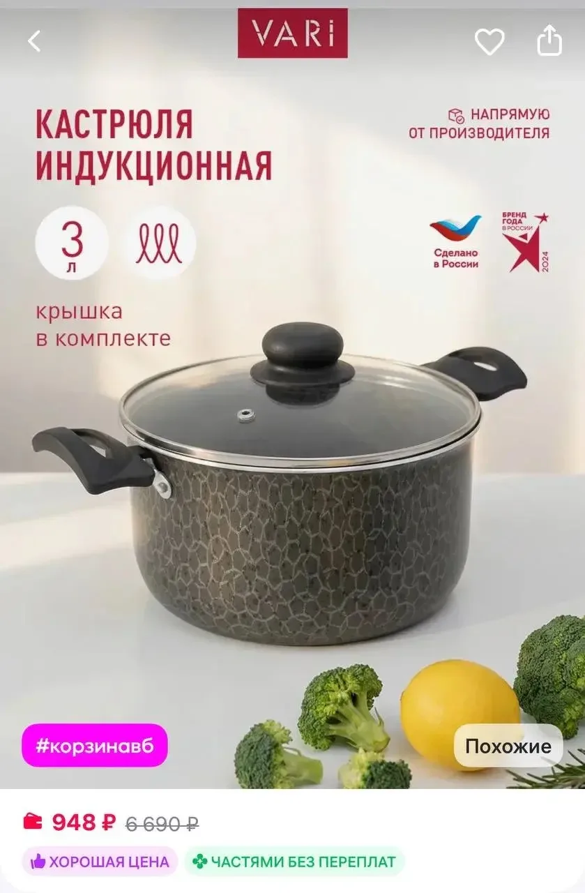 Кастрюля с крышкой 3 л
