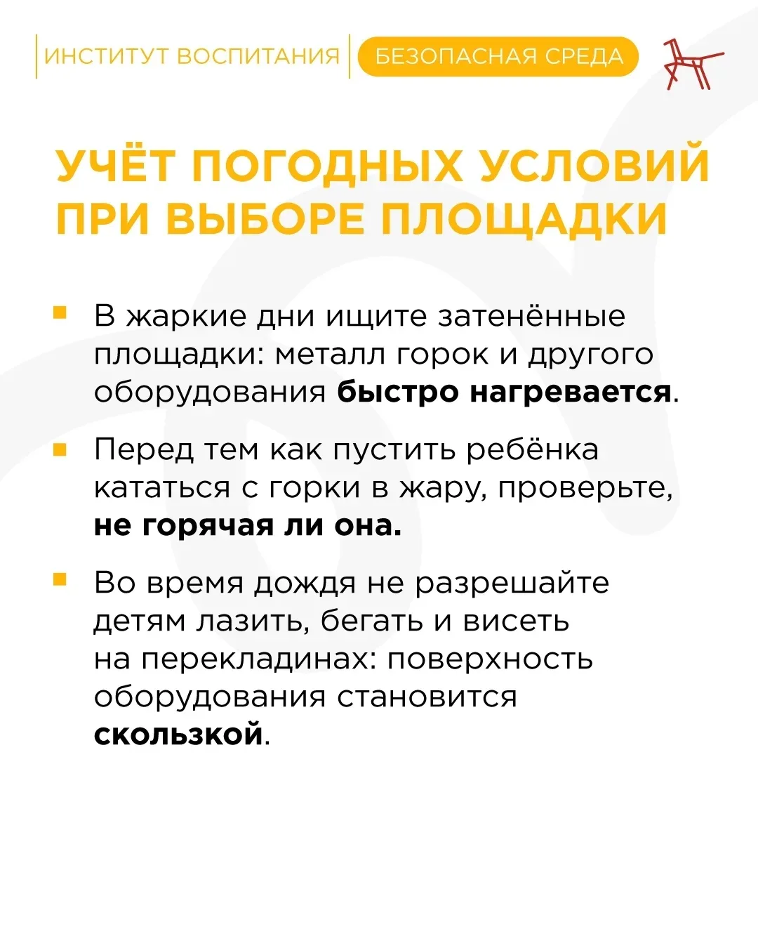 🌞 С приходом тепла улицы оживают: дети всё чаще выбегают во двор, а детская площадка становится люб