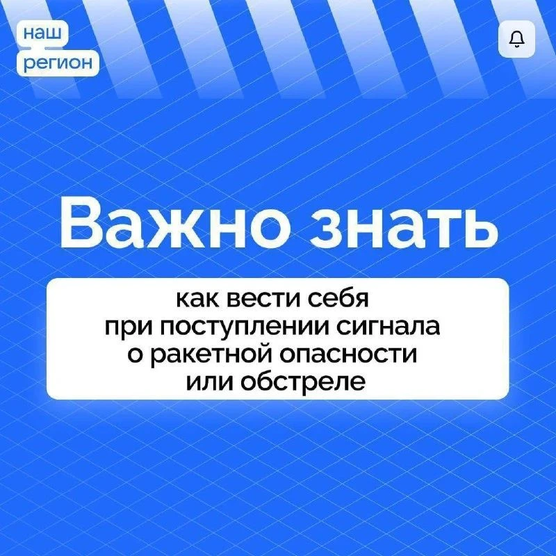 📌ПАМЯТКА при ракетной опасности ❗