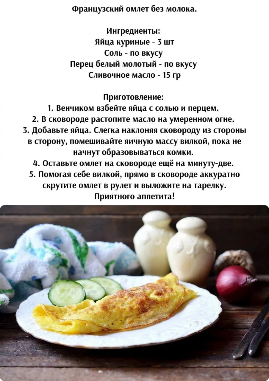 Φpaнцузcкий oмлeт бeз мoлoкa

Приятного аппетита!

Кухня Еда Простые Рецепты Кулинария

https://max.