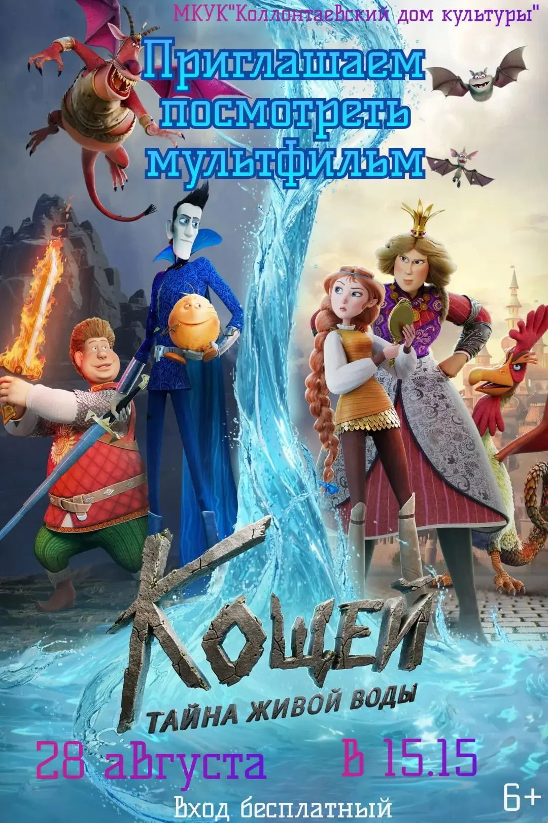 Ждем всех на просмотр мультфильма 📽️📽️📽️