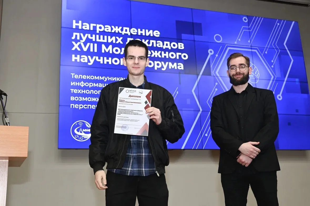 Закрытие XVII Молодёжного научного форума МТУСИ: итоги и достижения  🔥 В МТУСИ состоялось торжествен