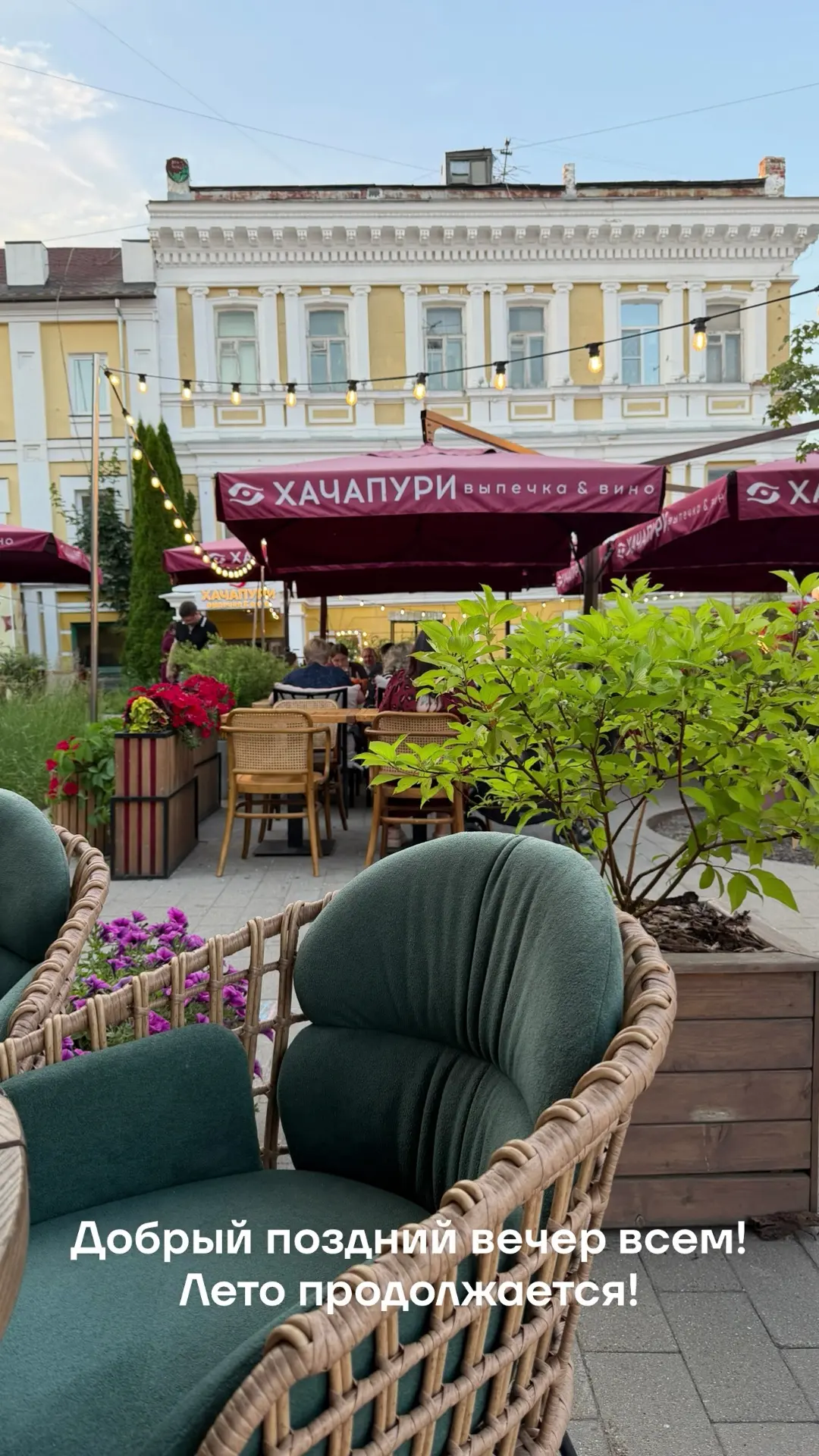 Доброго вам вечера! А у нас лето! 🌞