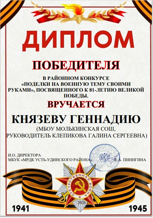 Дипломы победителей в районном конкурсе "Поделки на военную тему своими руками", посвященного к 81-л