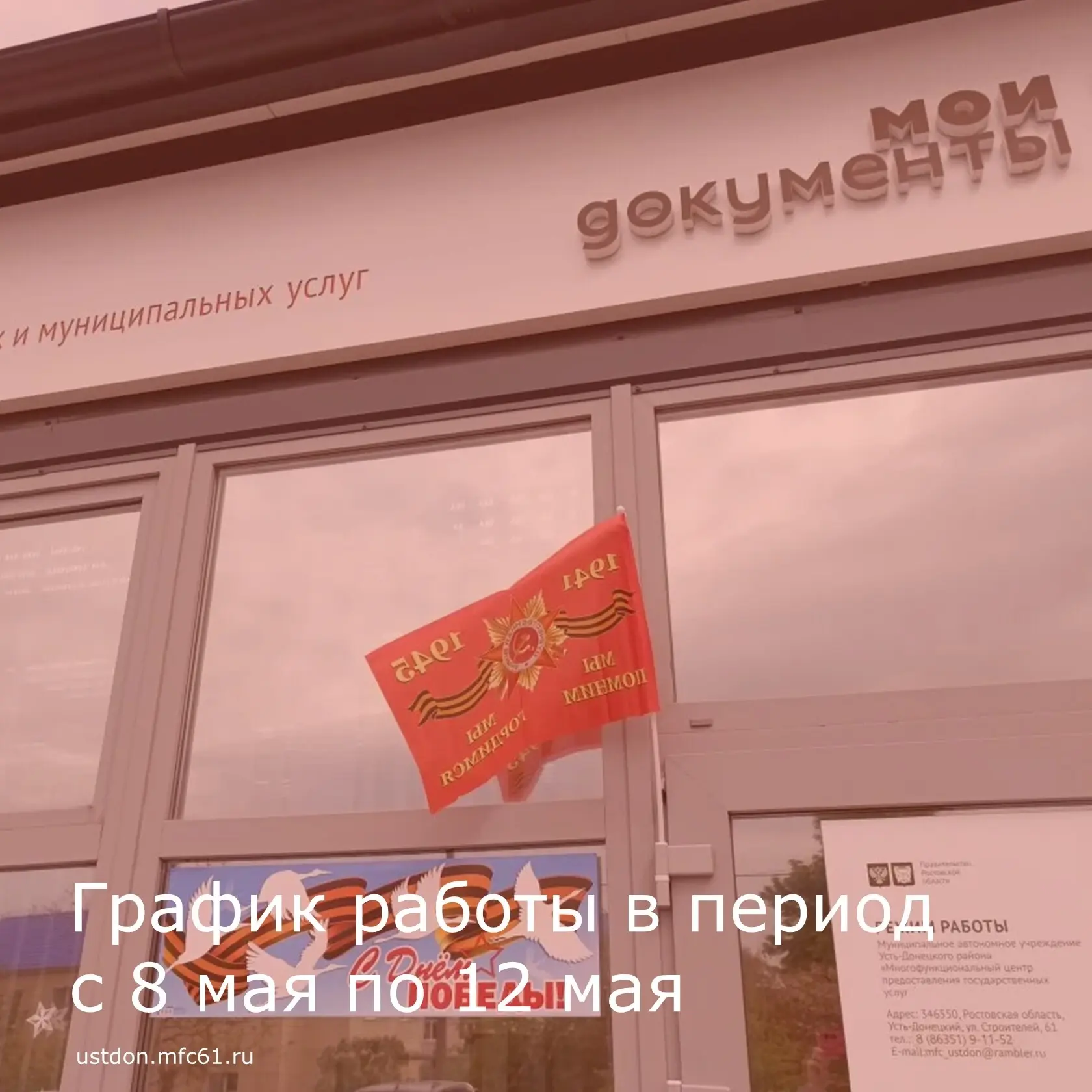 Уважаемые жители и гости Усть-Донецкого района!