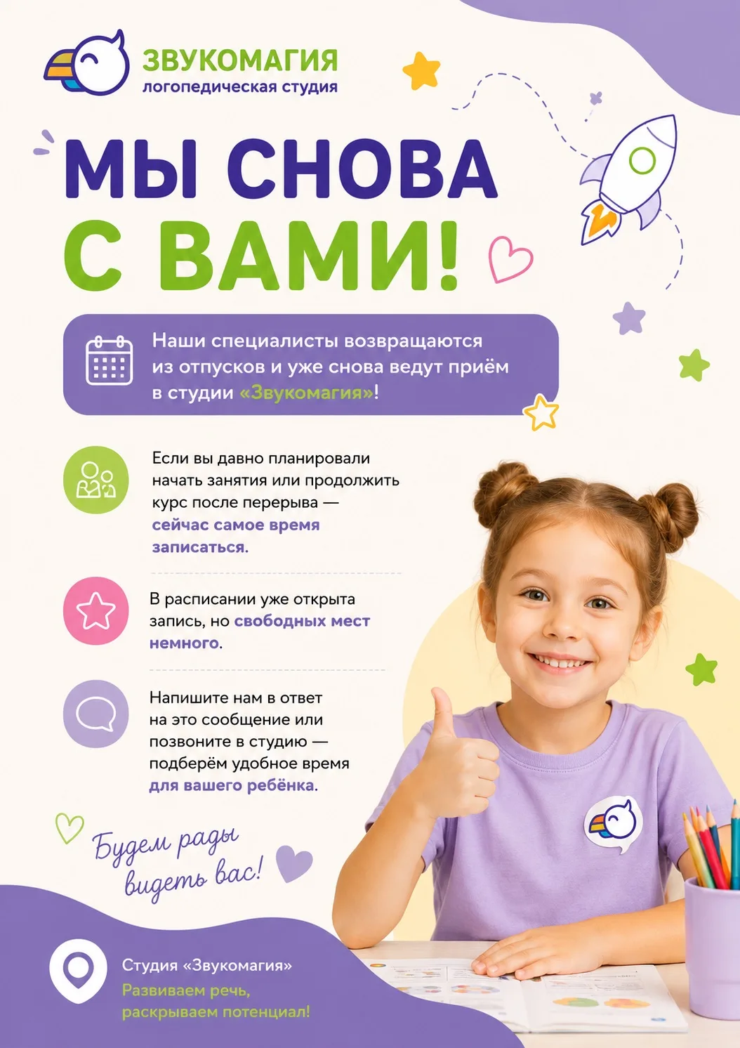 Добрый день! 🌸
У нас отличная новость!

Наши специалисты  возвращаются из отпусков и уже снова веду