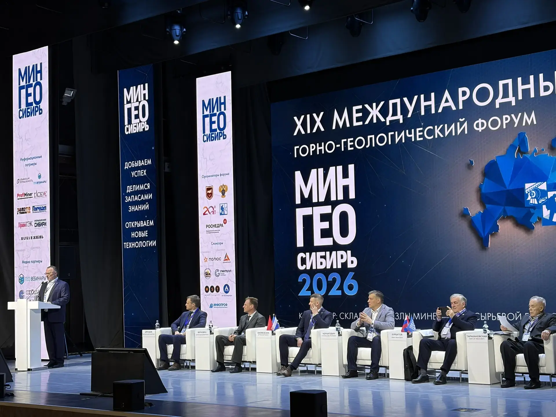 В Красноярске состоялось торжественное открытие Международного форума МИНГЕО 2026