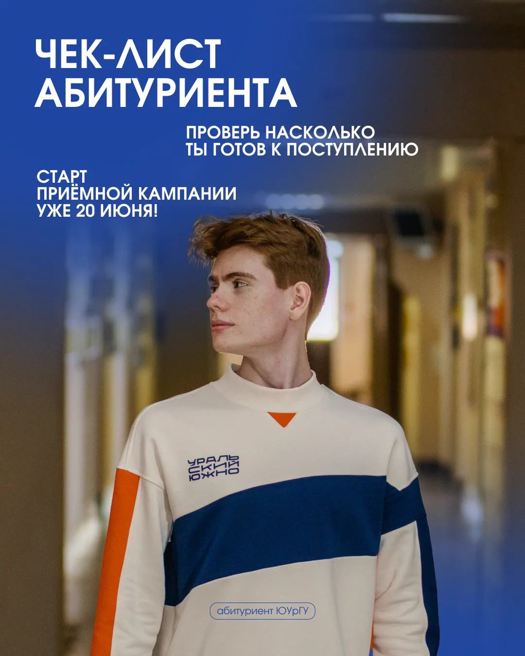 10 дней до старта приёмной кампании!

Уже 20 июня российские вузы откроют приём документов, а значит