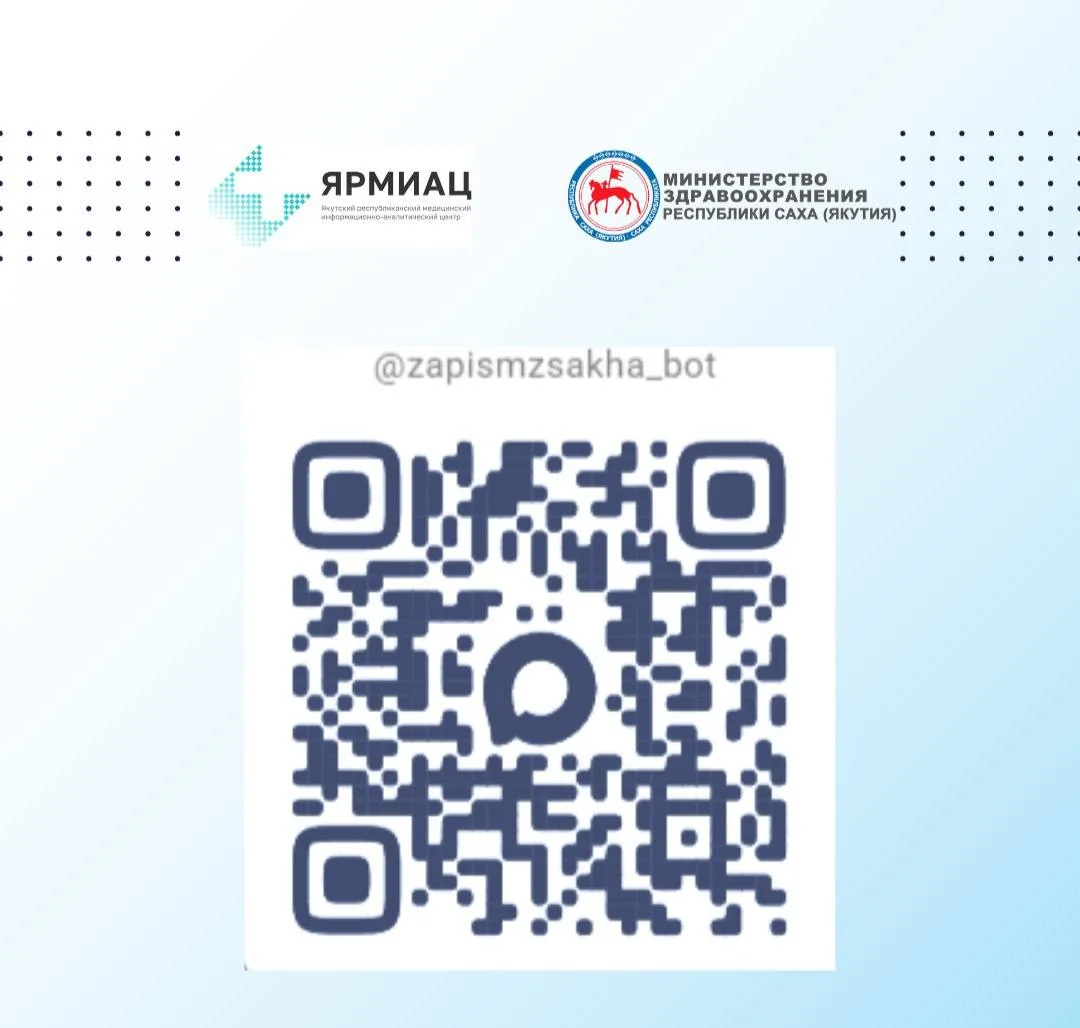 🔥 Записаться к врачу в Якутии — за несколько кликов в MAX!