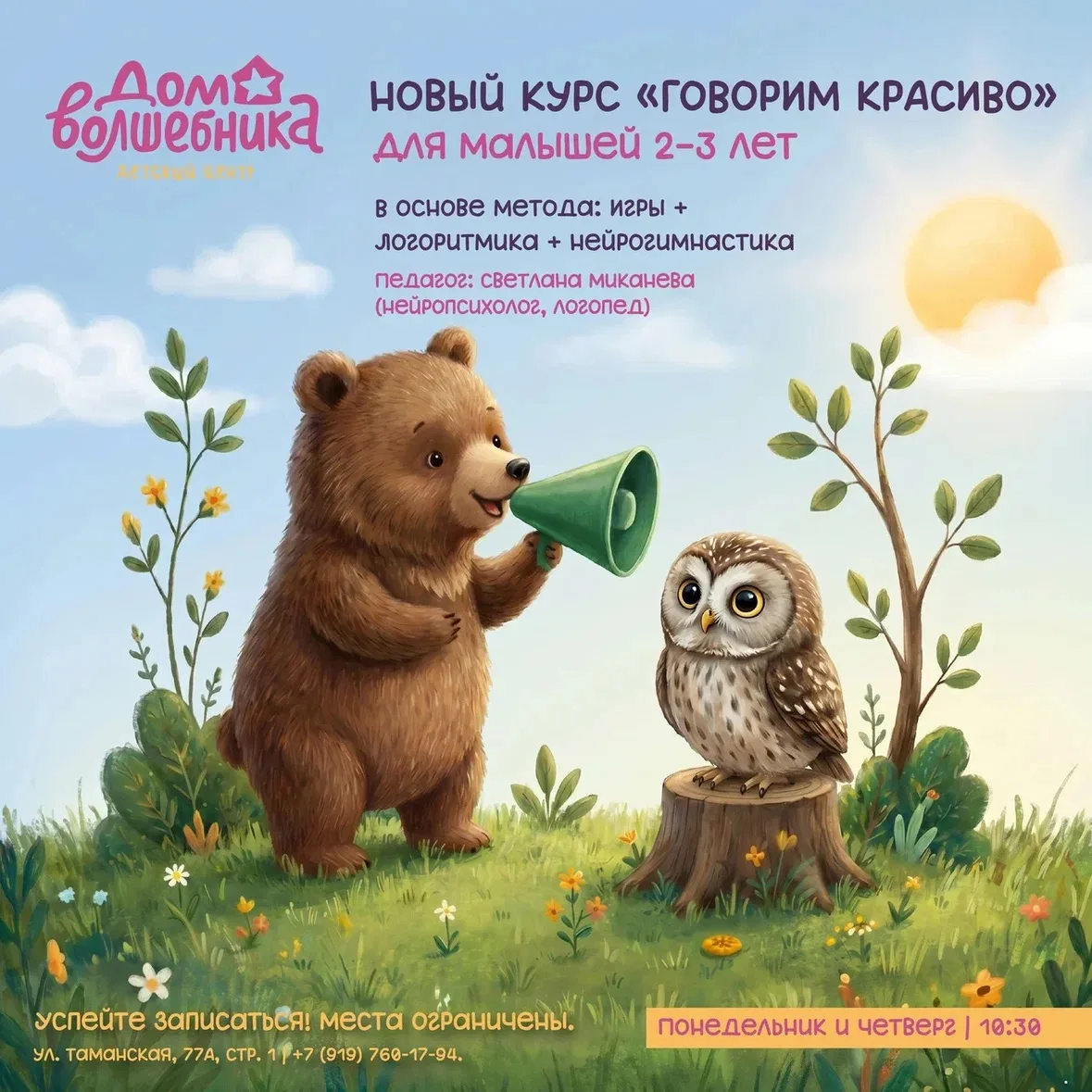 «Мама, я сам!»: как бережно и весело запустить речь малыша? ❤