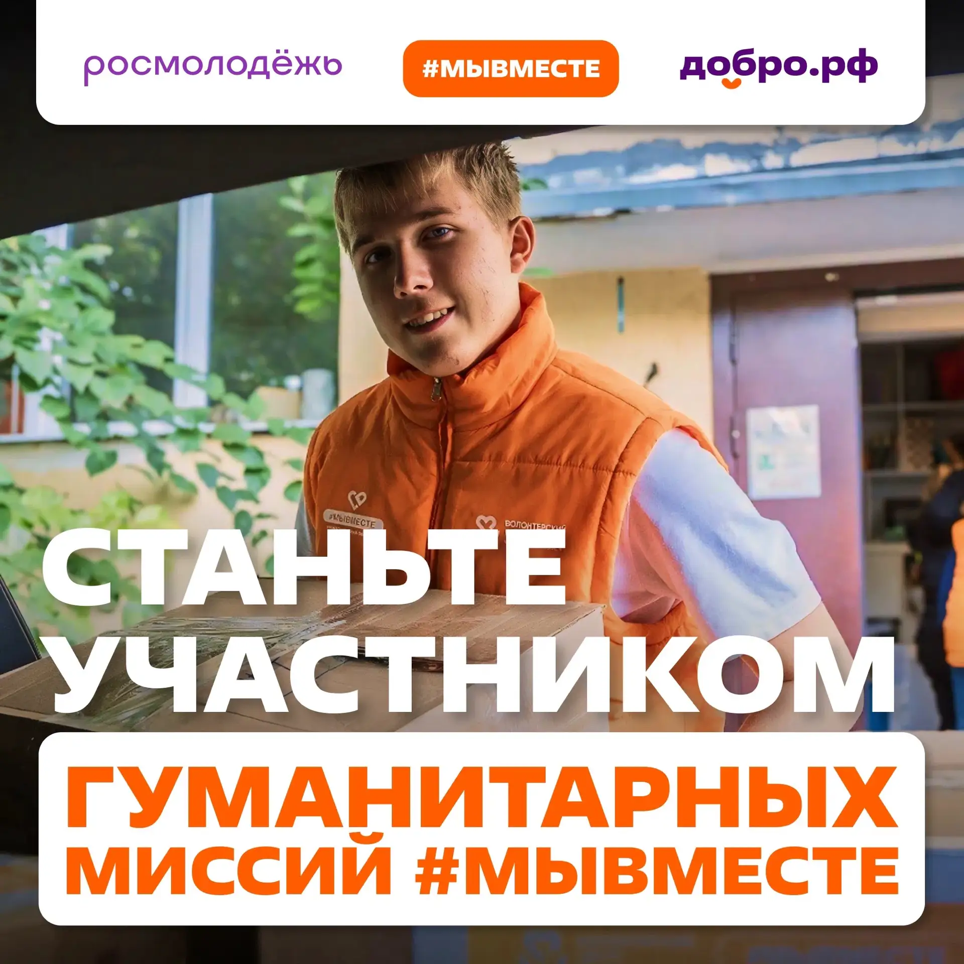 ⚡️ Отбор волонтёров на гуманитарную миссию в Курск открыт! ⚡️