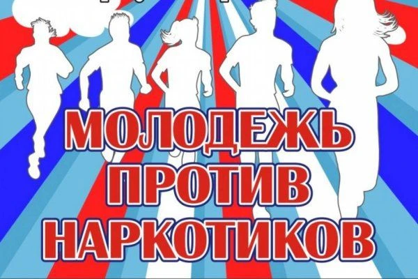 ❗️Наркотики - это серьёзная угроза: они разрушают здоровье, ломают судьбы и подрывают б...