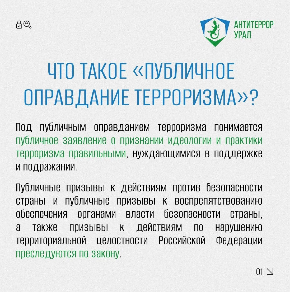 Грань дозволенного: публичное оправдание терроризма