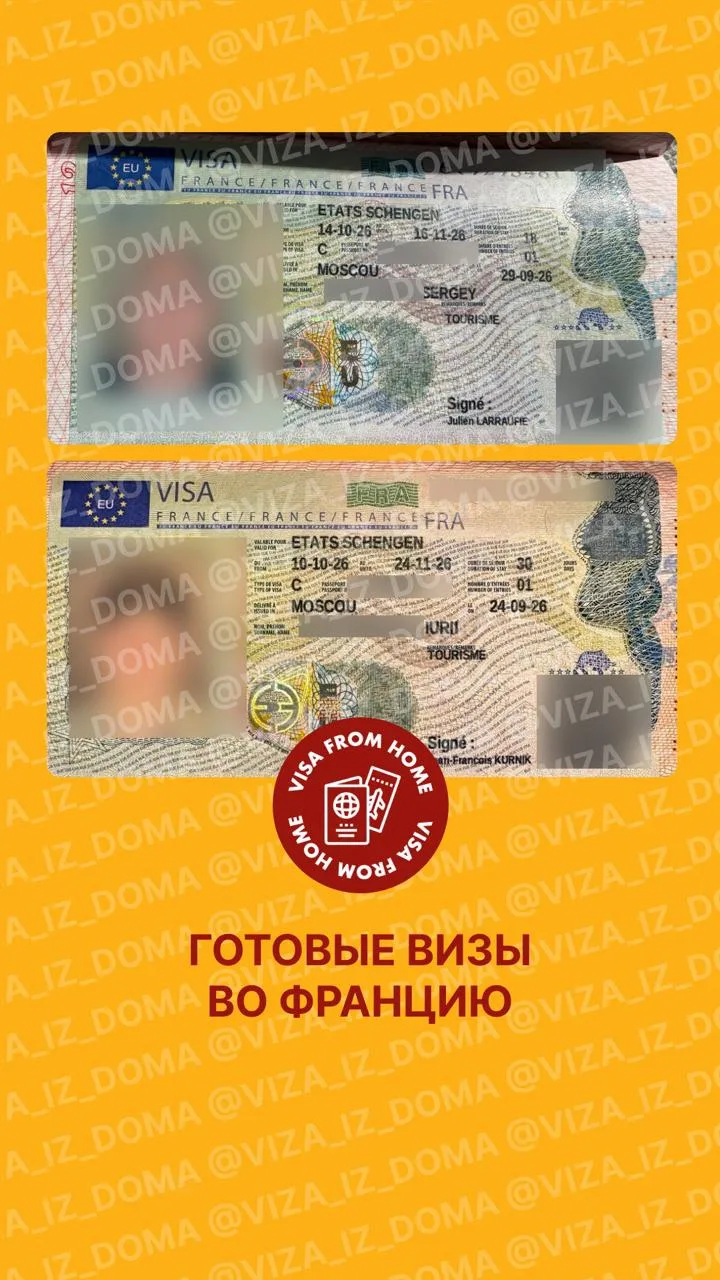 Свежие французские шенгены наших заявителей.