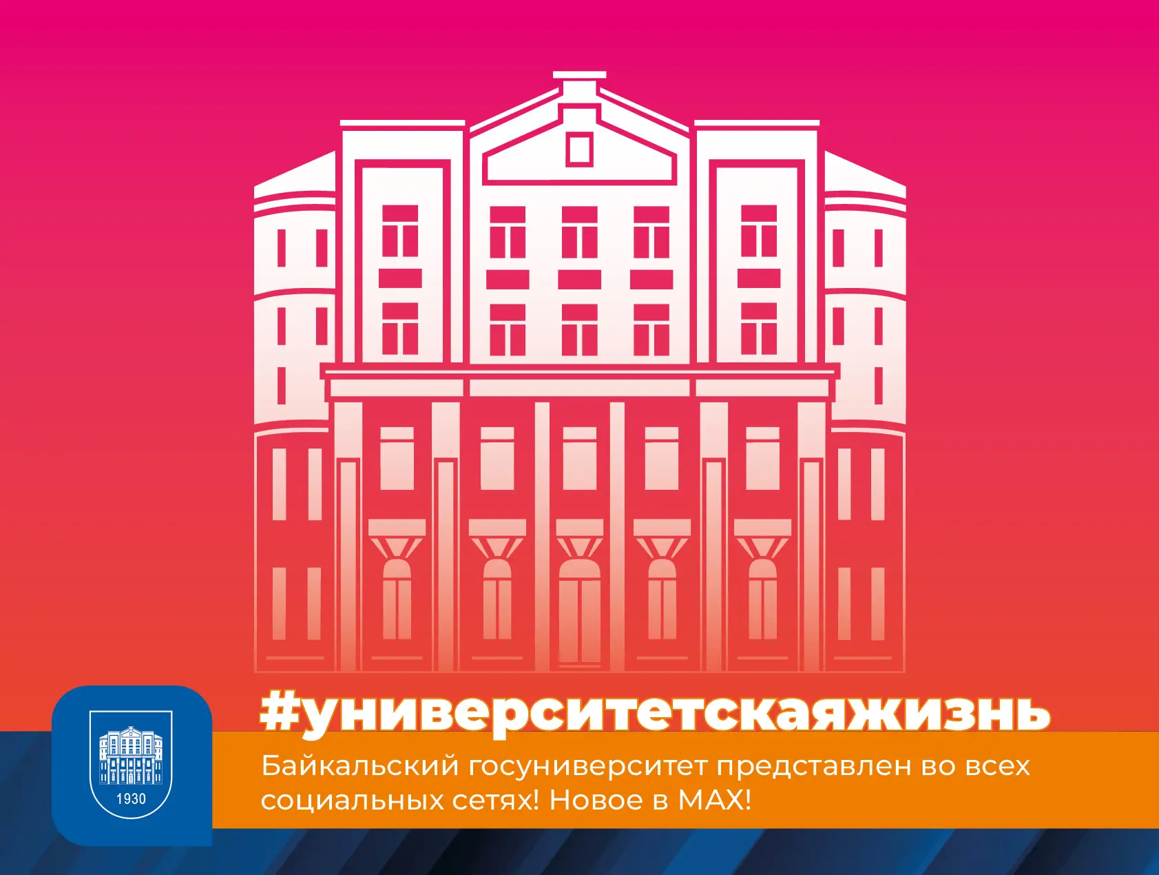 Оставайтесь на волне БГУ! 🎓📲