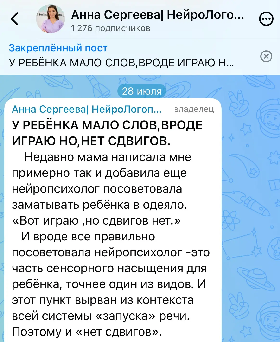 Недавно на канале нейрологопеда Анны Сергеевой вышел пост на самую важную тему для мам. 
Анна расска