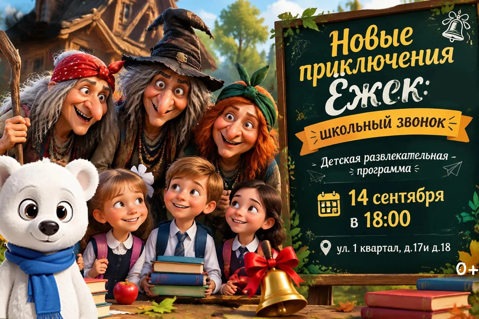 ☀ Присоединяйтесь к детской развлекательной программе «Новые приключения Ежек: школьный...