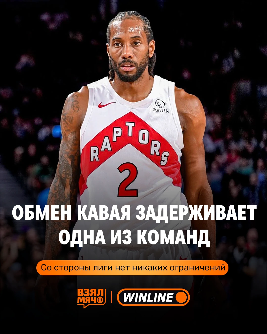 😱 «Клипперс» и «Торонто» могут в любой момент оформить обмен Кавая