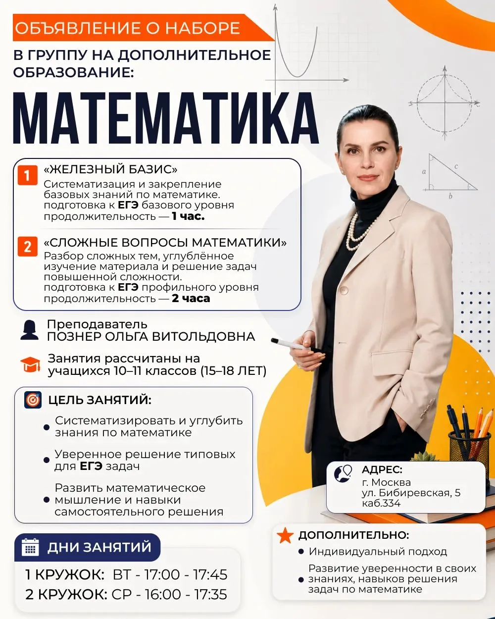 📐Математика - ваш профильный предмет?