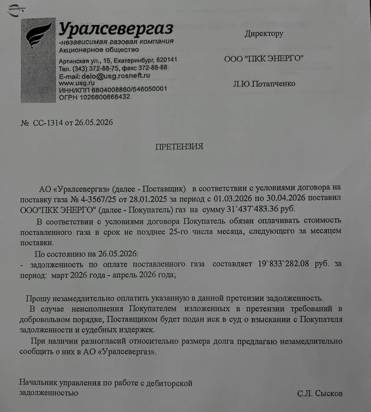 Уважаемые жители южной части Полевского!