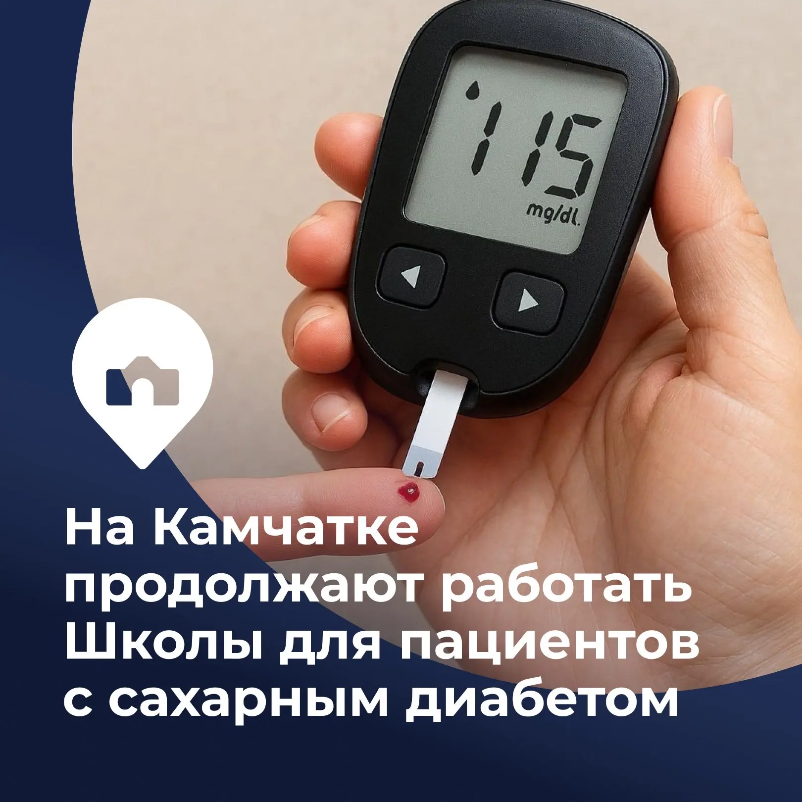 В Камчатской краевой больнице продолжают работы Школы для пациентов с сахарным диабетом...