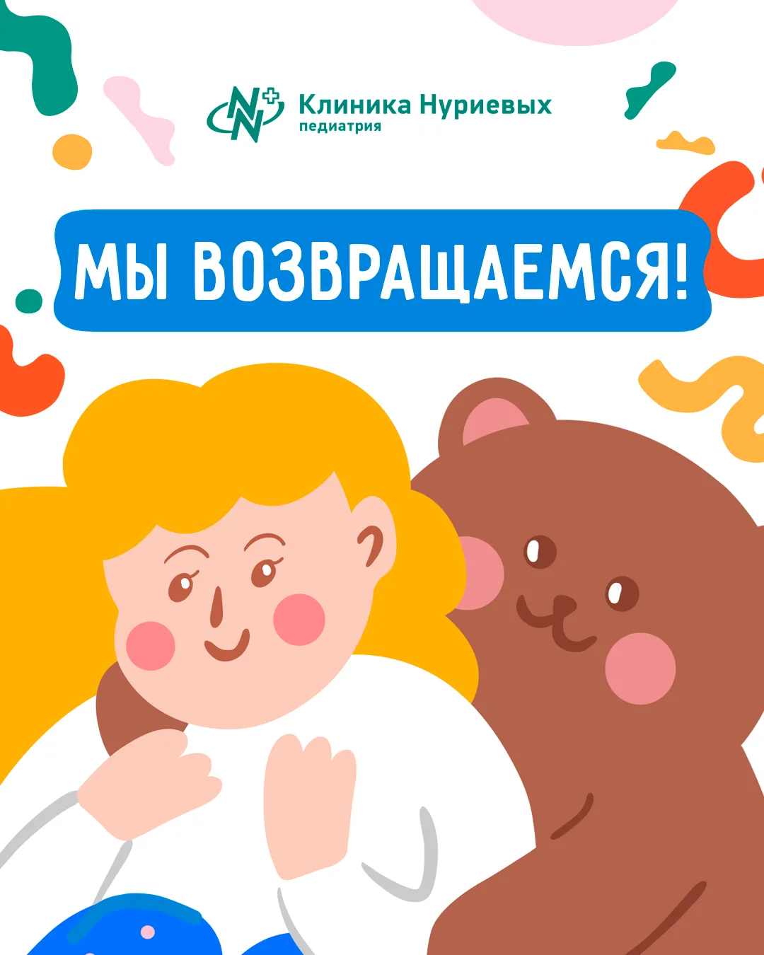 По многочисленным просьбам, мы продолжаем заботиться о детях ❤️

За последние месяцы мы получили мно