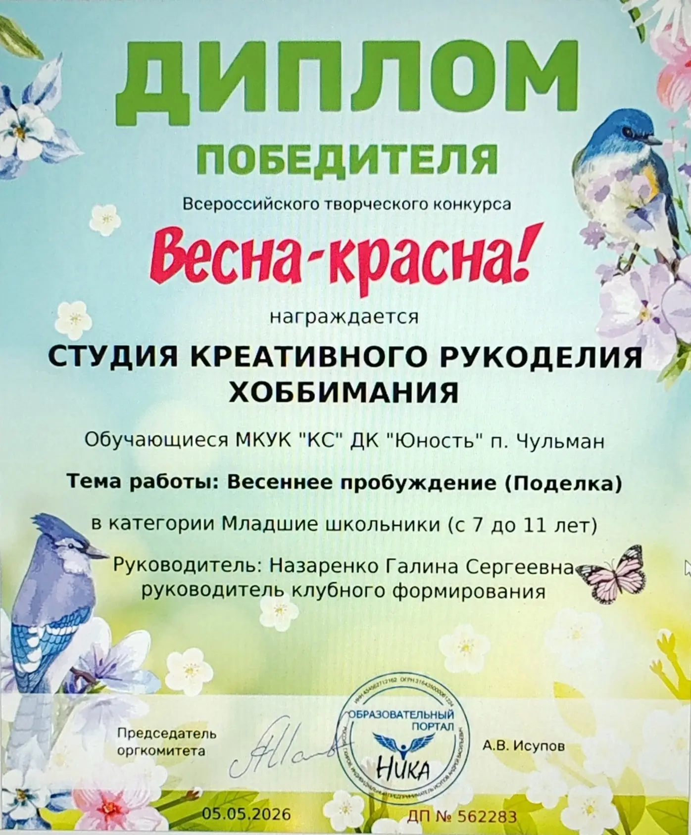 Студия креативного рукоделия "Хоббимания" стала победителем Всероссийского творческого ...