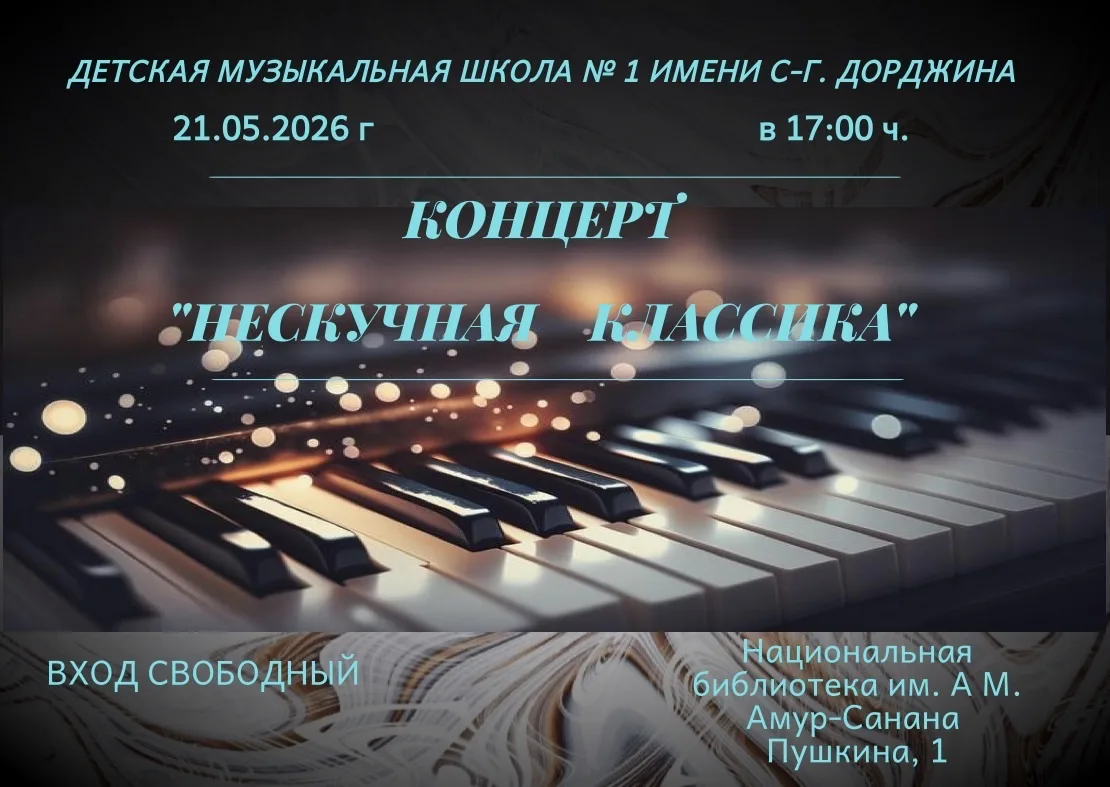 🎶 Приглашаем на весенний концерт «Нескучная классика»!