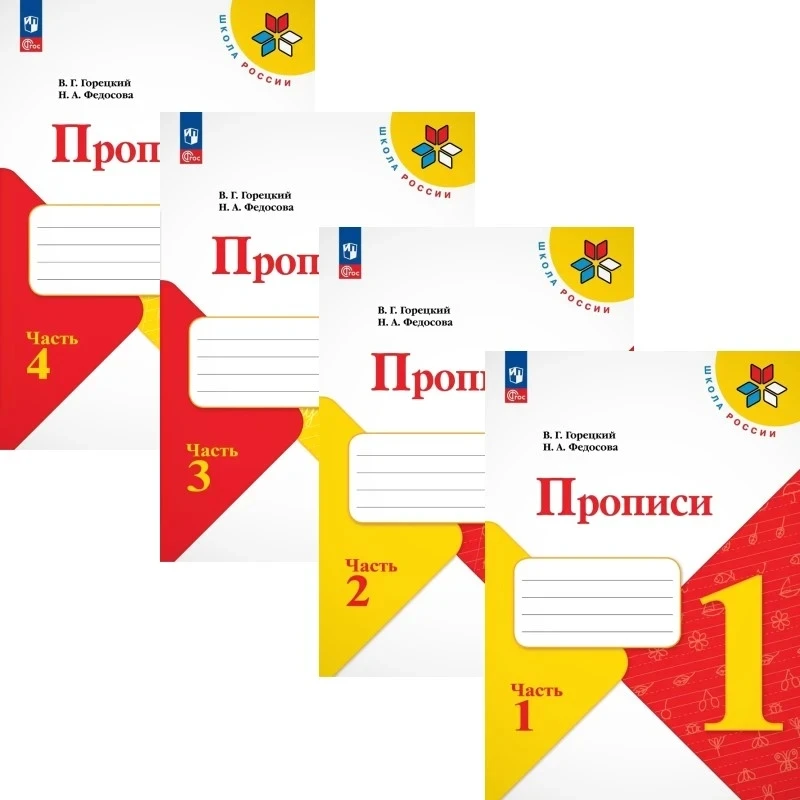 Школьные ПРОПИСИ 📚