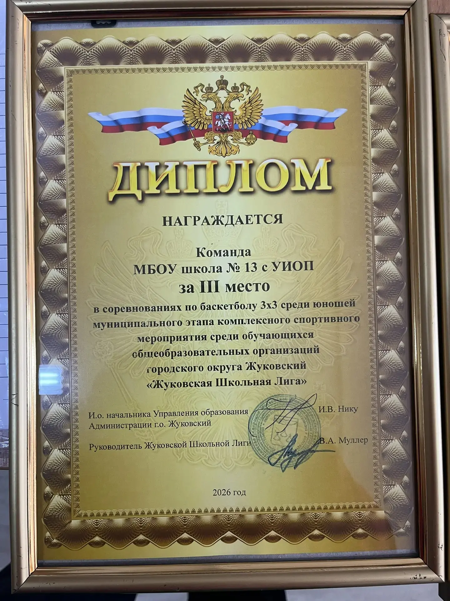 МБОУ Школа № 13: уверенный старт в Жуковской Школьной лиге!  В этом учебном году команда нашей школы