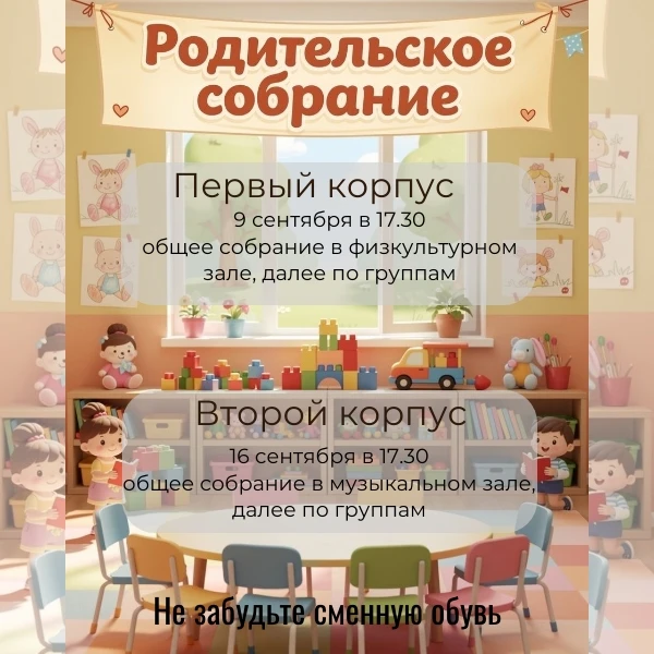 🌈 Важная встреча в нашем дружном детском саду!