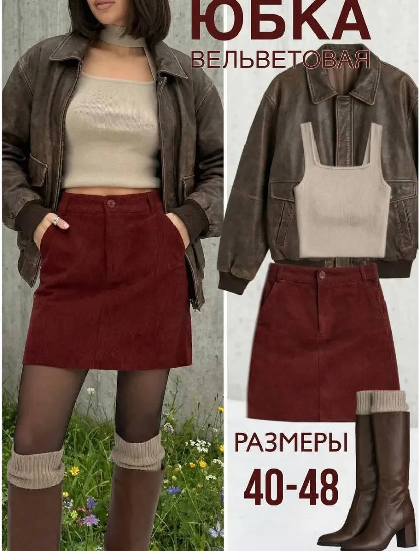 Юбка вельвет