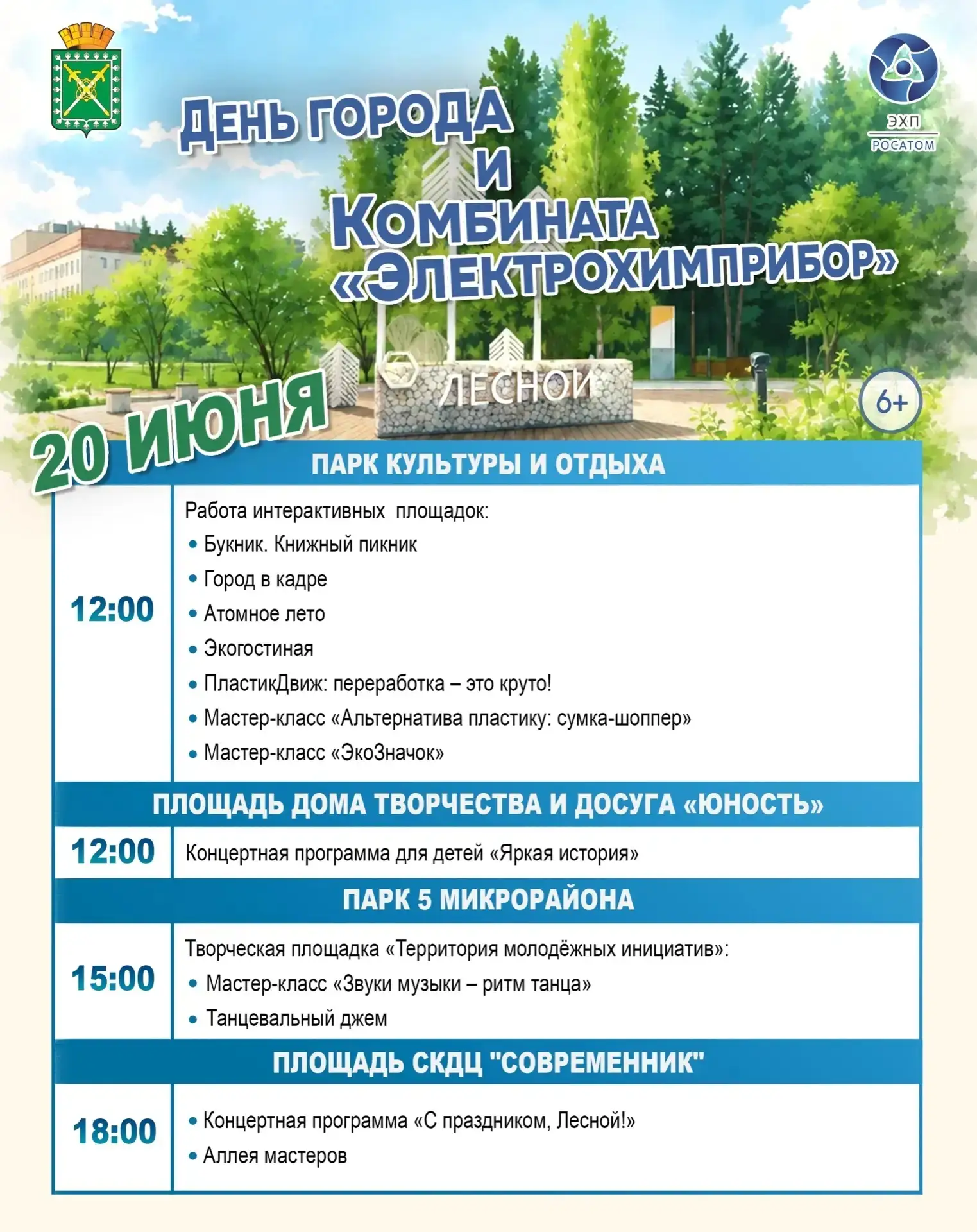 УЖЕ ЗАВТРА 🥳

В Лесном состоится празднование Дня города и комбината. Не пропустите 👆