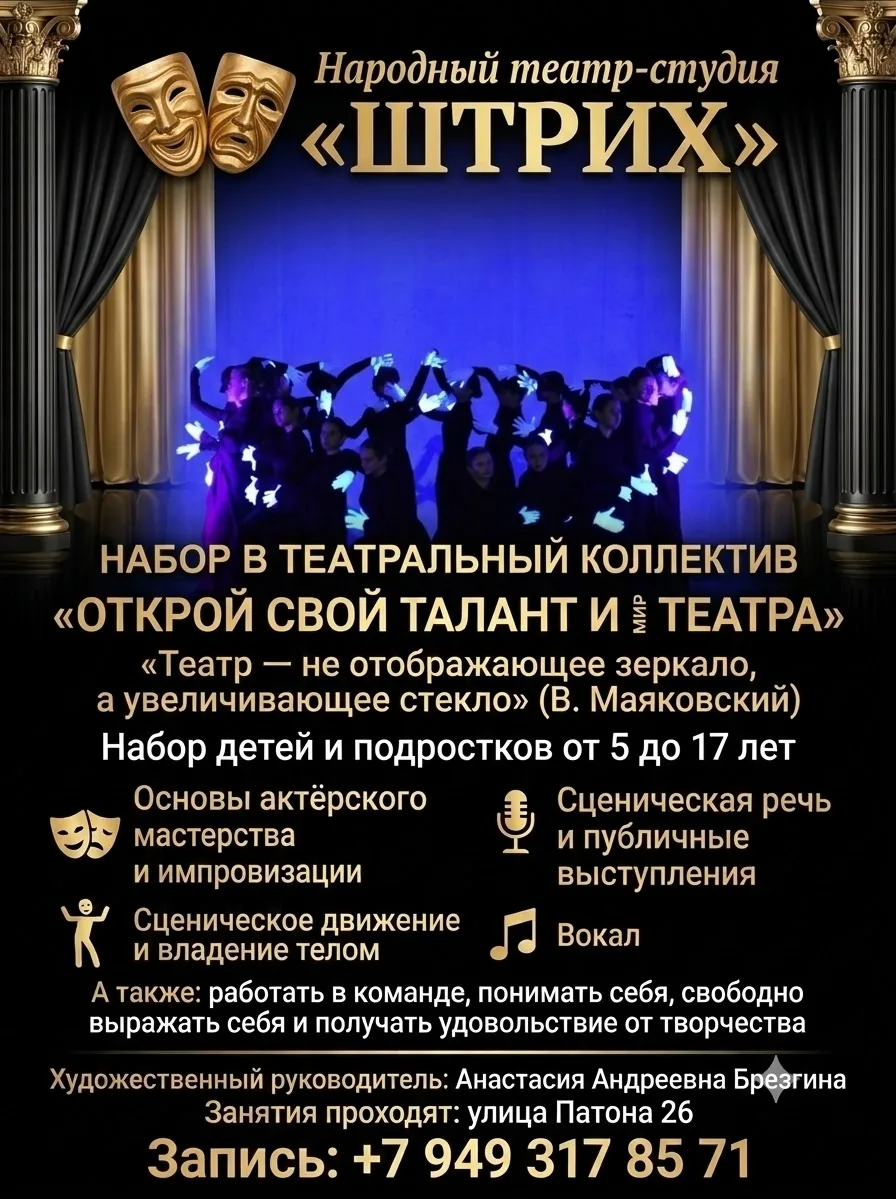 🎭 ОТКРЫТА ЗАПИСЬ НА НОВЫЙ УЧЕБНЫЙ ГОД! 🎭